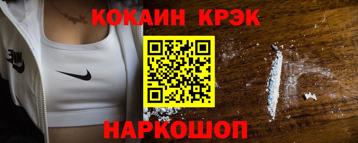 Кокаин Fish Scale Черемхово