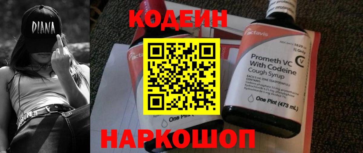 Черемхово  Codein Purple Drank  Кодеиновый сироп Lean напиток Lean (лин)  Вход с VPN 