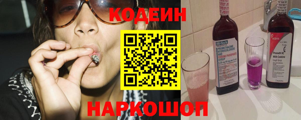 Кодеиновый сироп Lean напиток Lean (лин) Черемхово