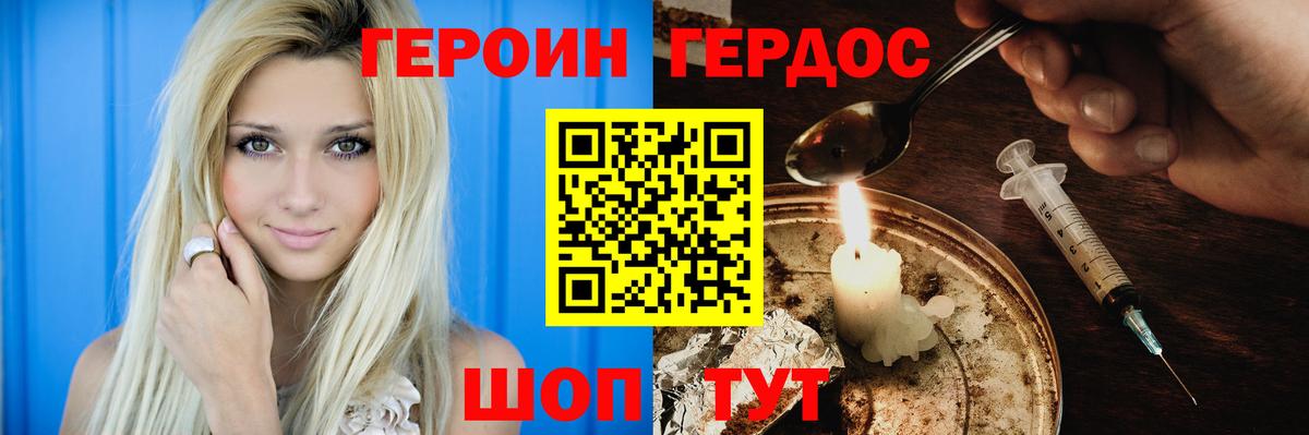 Героин VHQ  Вход с VPN  Героин  Черемхово 