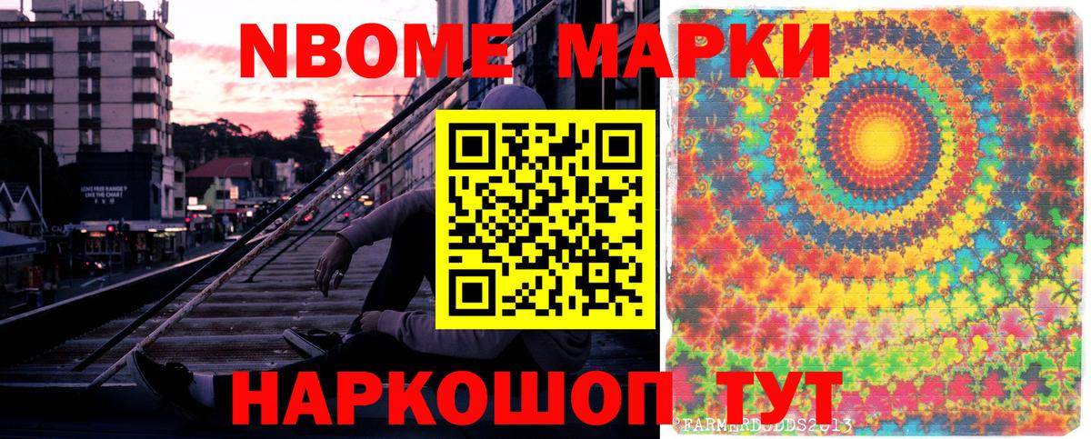 Черемхово  Наркотические марки 1,5мг  Марки NBOMe  Вход с VPN 